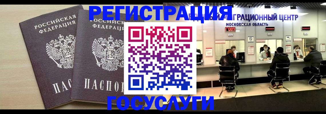 временная регистрация для всех в Гудермесе