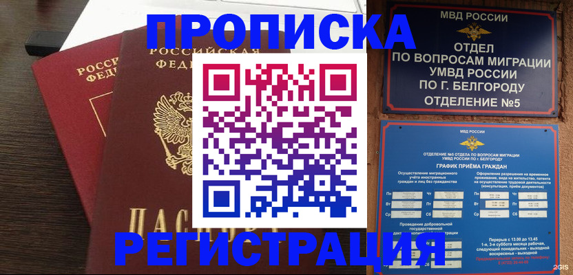 прописка для школы в Гудермесе