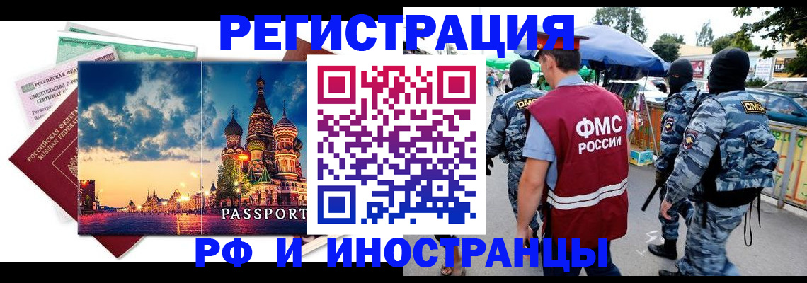 временная регистрация в Гудермесе
